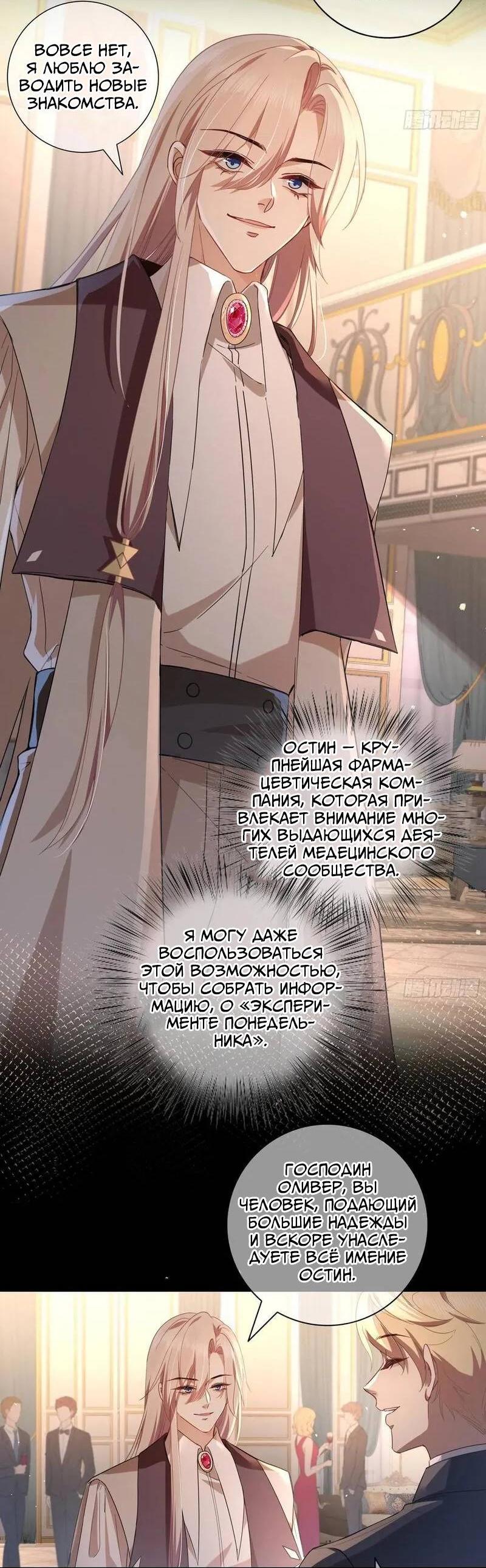 Манга Осквернение - Глава 13 Страница 30