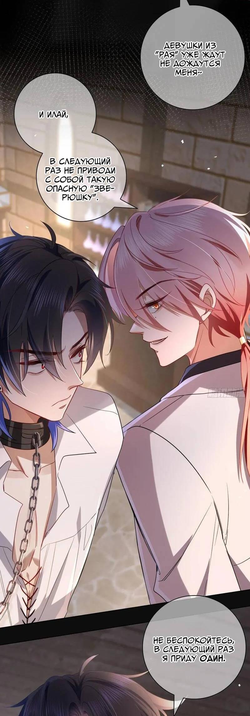 Манга Осквернение - Глава 13 Страница 17