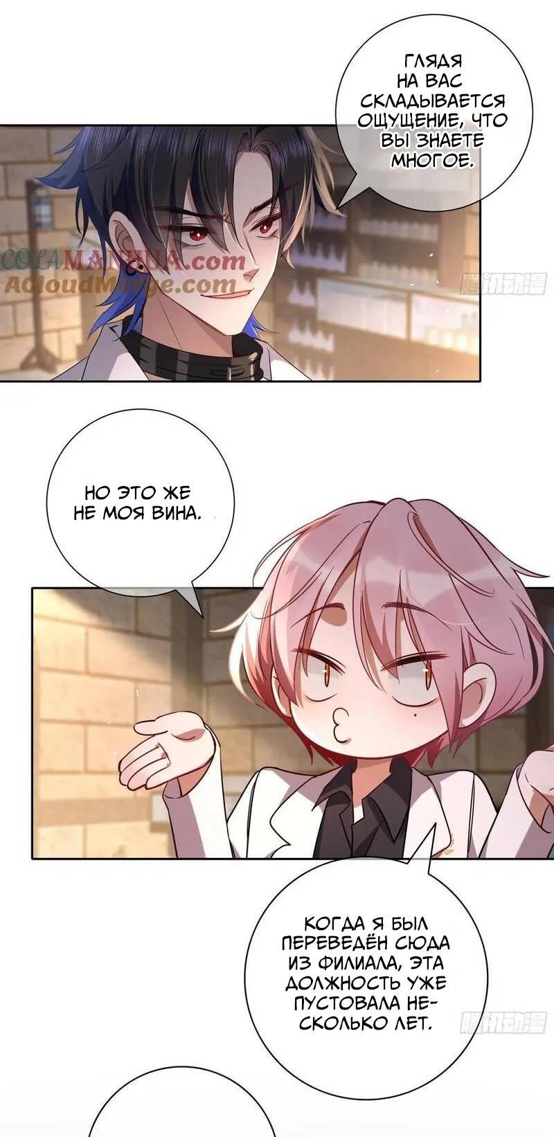 Манга Осквернение - Глава 13 Страница 14