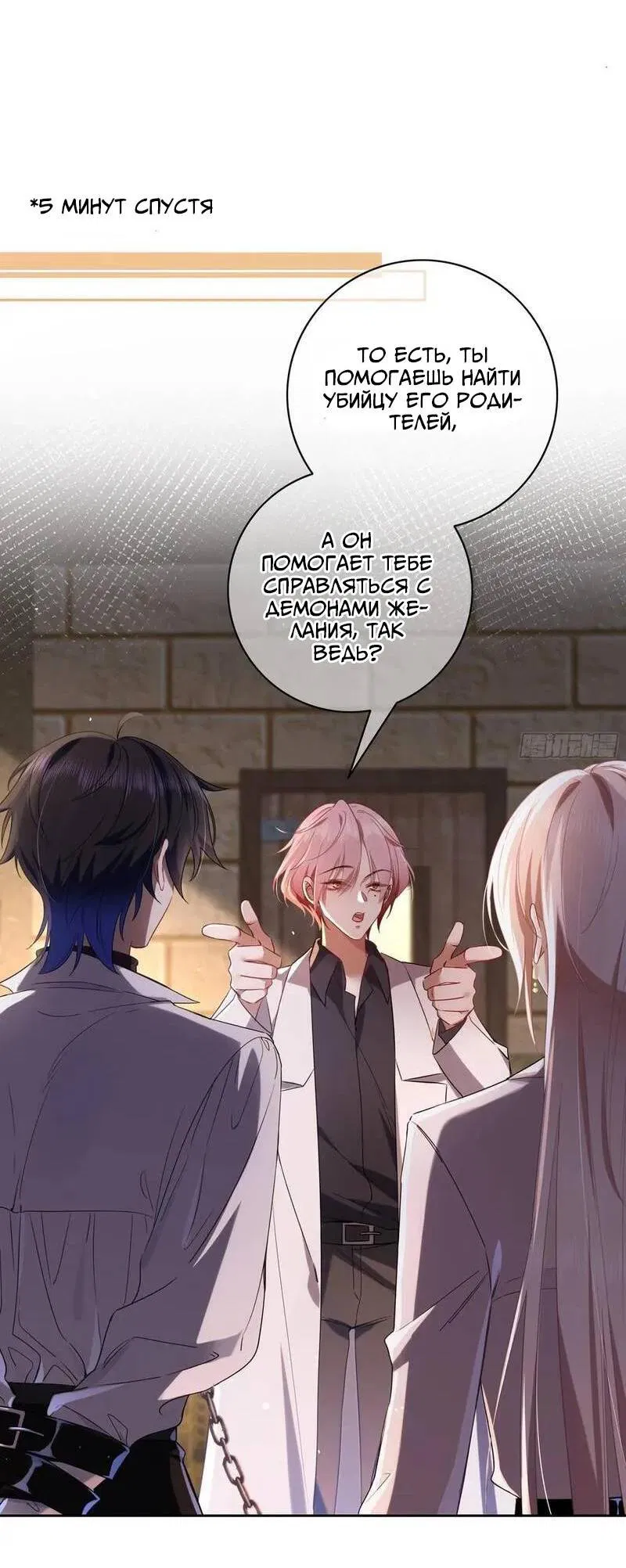 Манга Осквернение - Глава 13 Страница 5