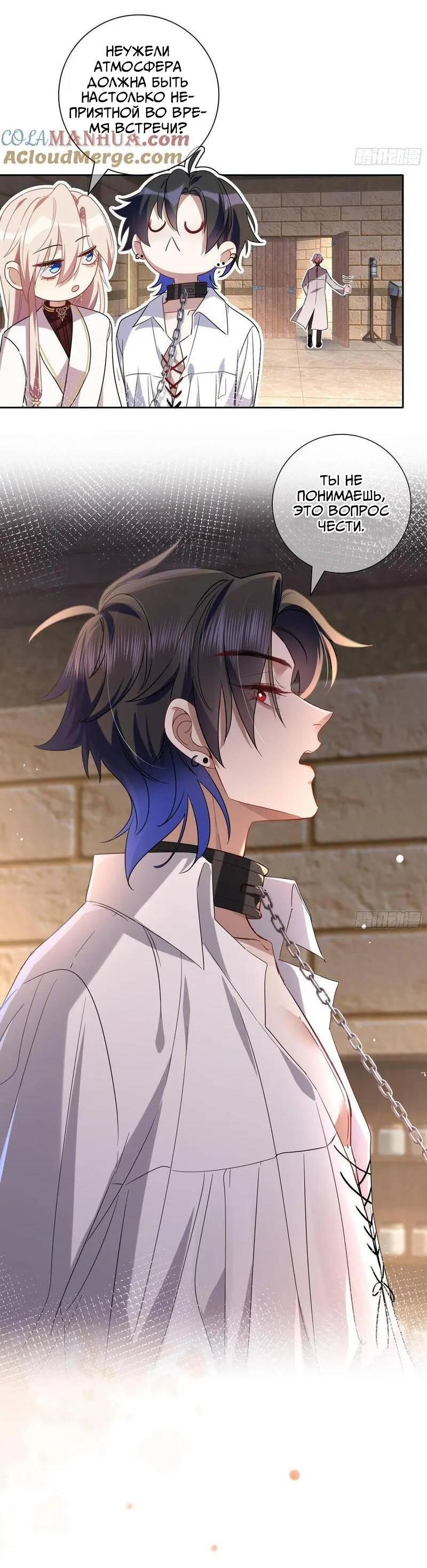 Манга Осквернение - Глава 13 Страница 19