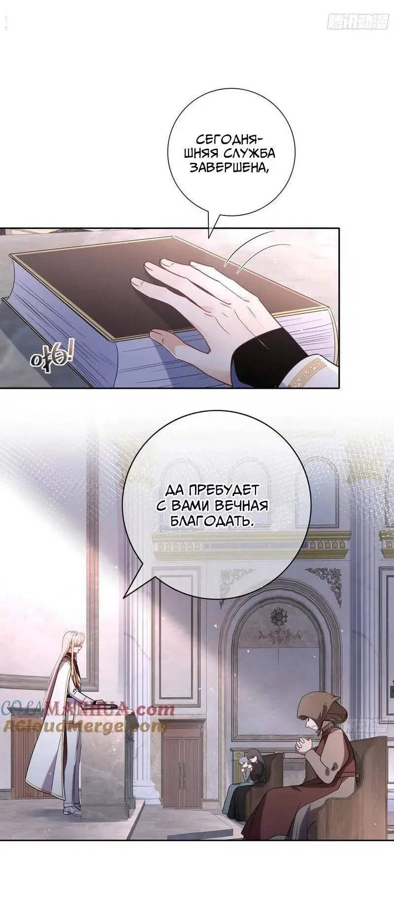 Манга Осквернение - Глава 13 Страница 22