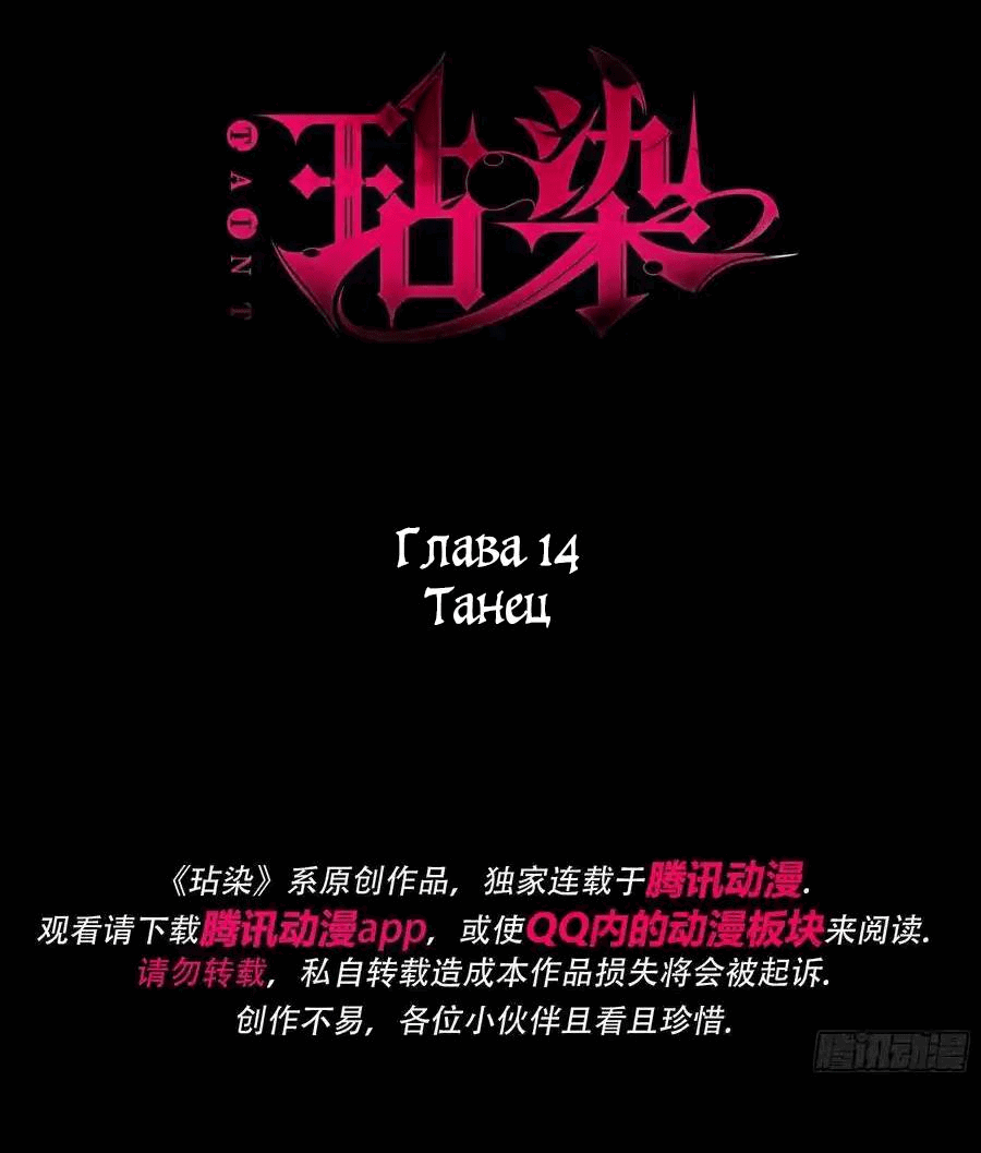 Манга Осквернение - Глава 15 Страница 3