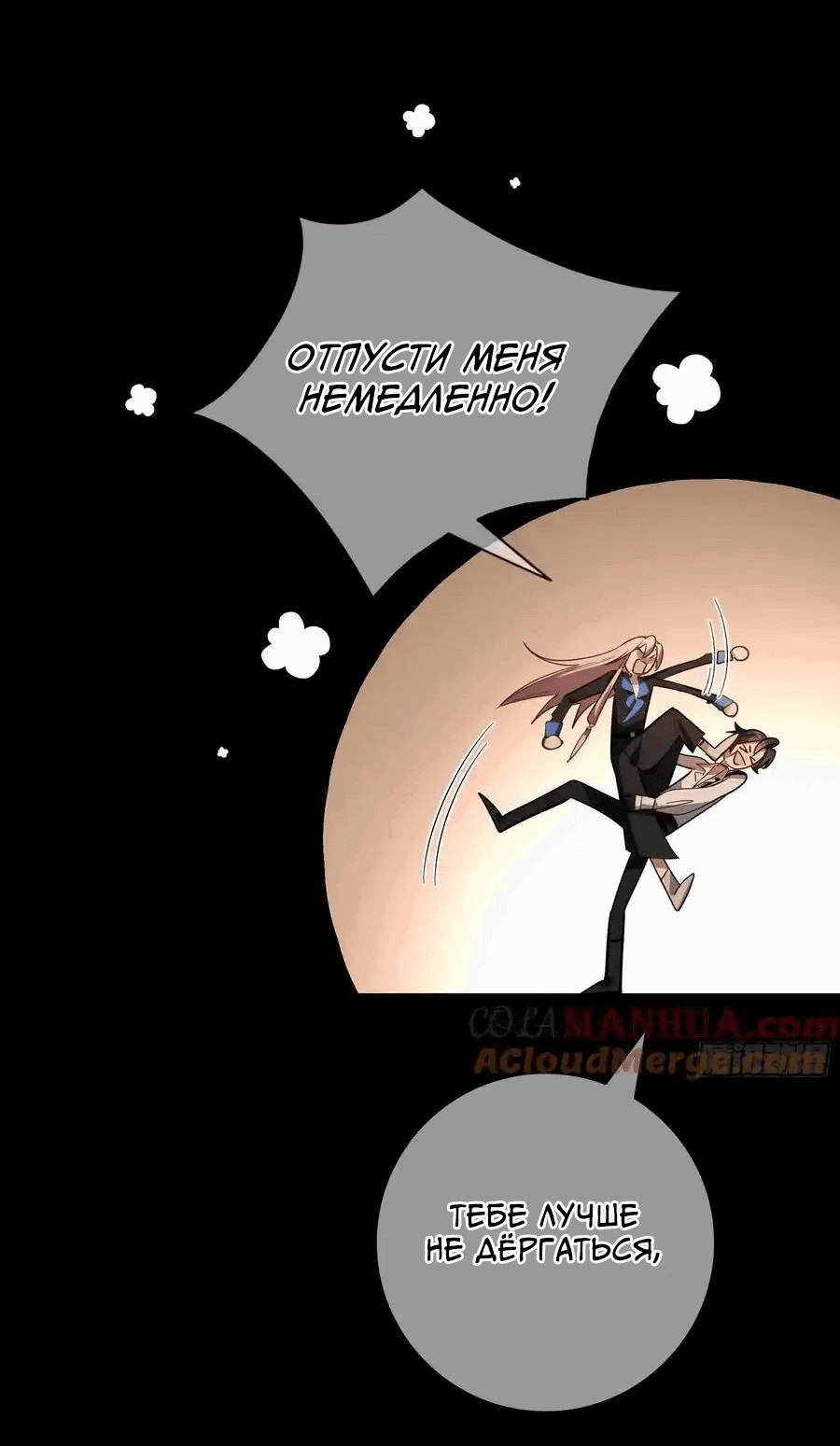 Манга Осквернение - Глава 15 Страница 21