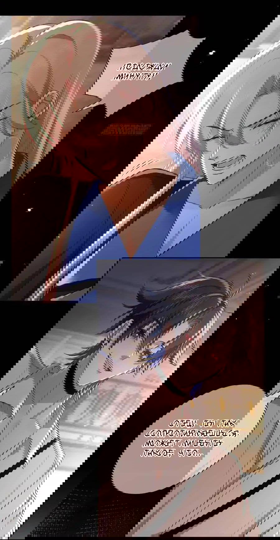 Манга Осквернение - Глава 15 Страница 33