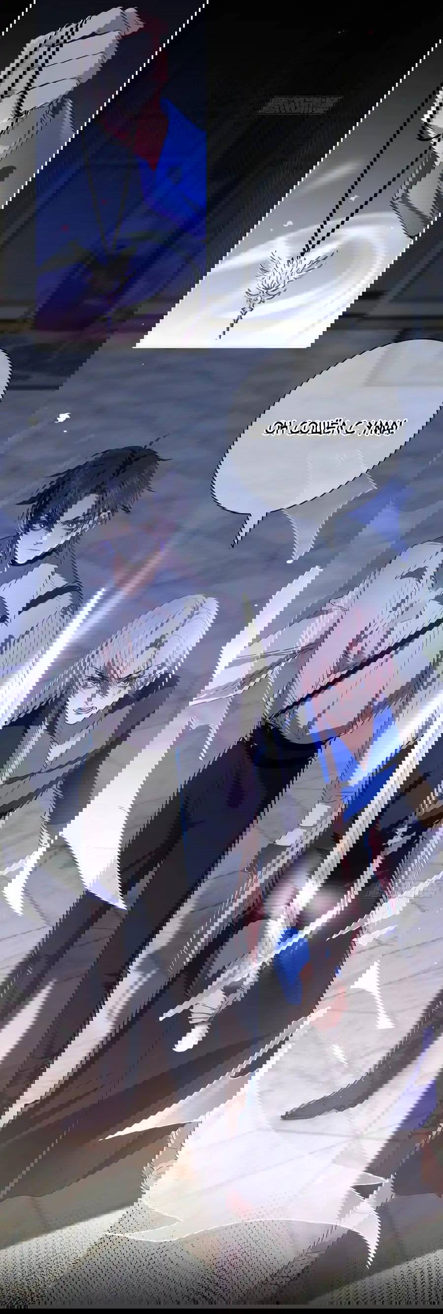 Манга Осквернение - Глава 15 Страница 5