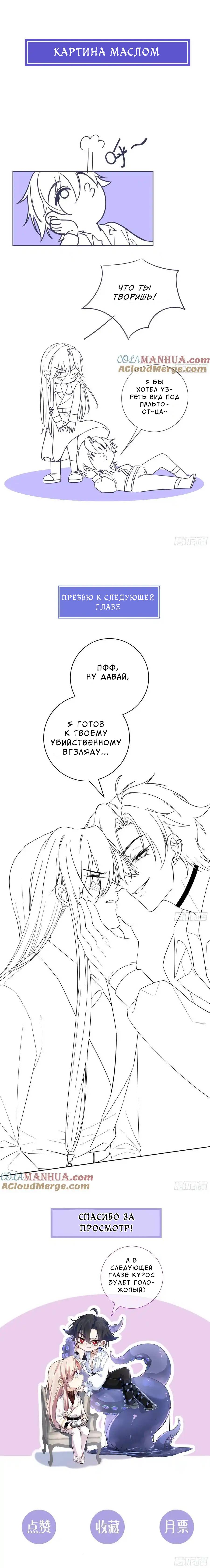 Манга Осквернение - Глава 15 Страница 35