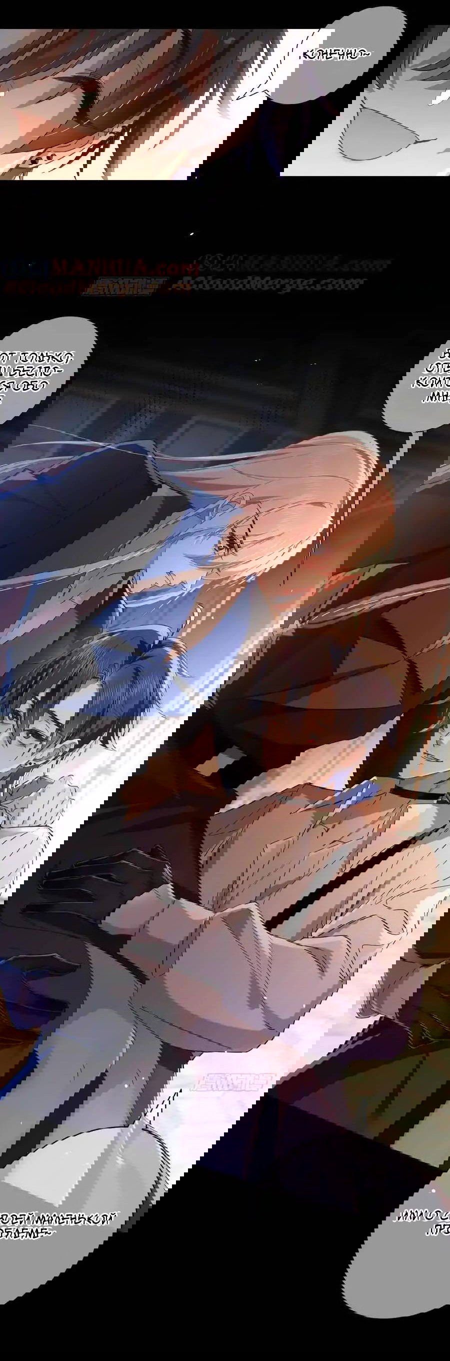 Манга Осквернение - Глава 15 Страница 19