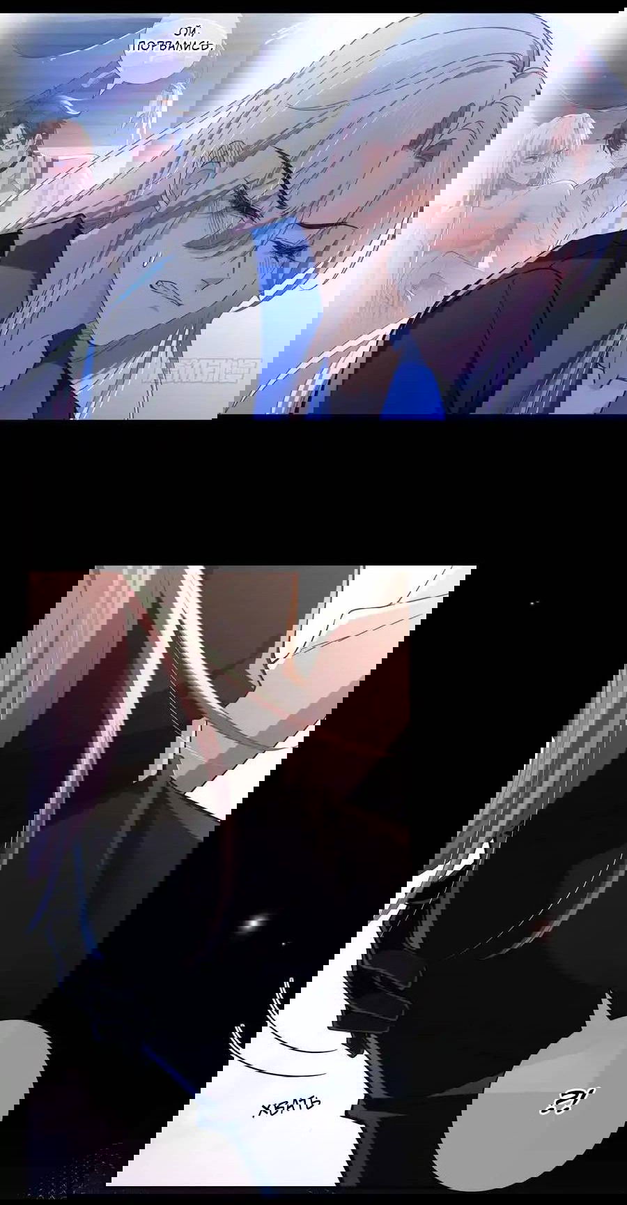 Манга Осквернение - Глава 15 Страница 11