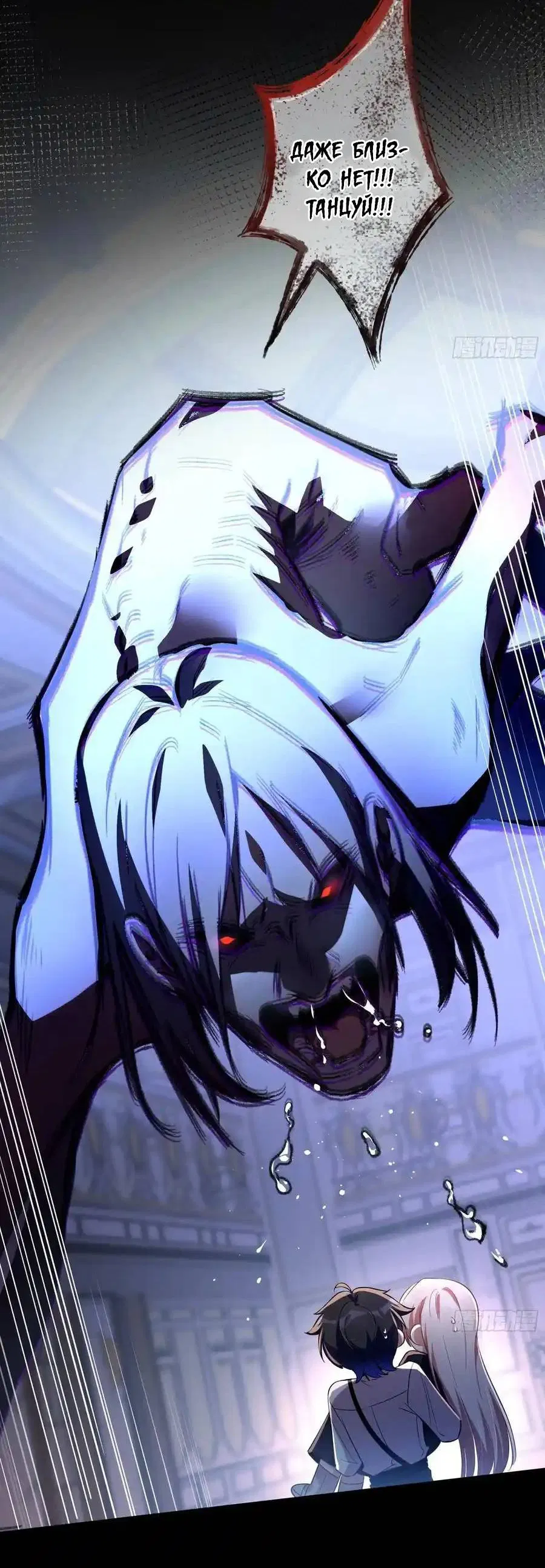 Манга Осквернение - Глава 15 Страница 30