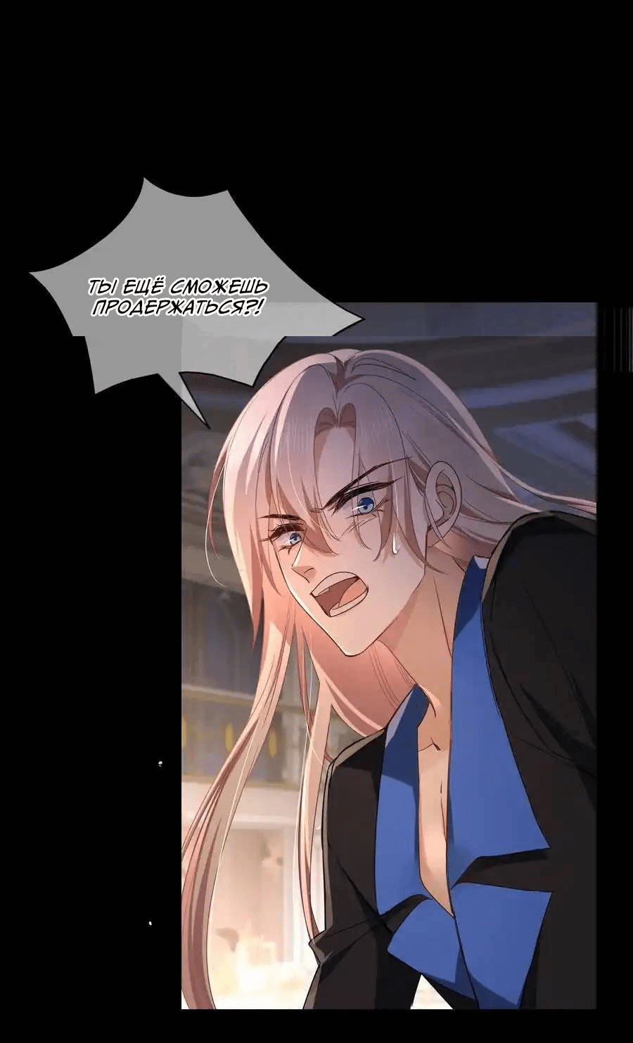 Манга Осквернение - Глава 15 Страница 18