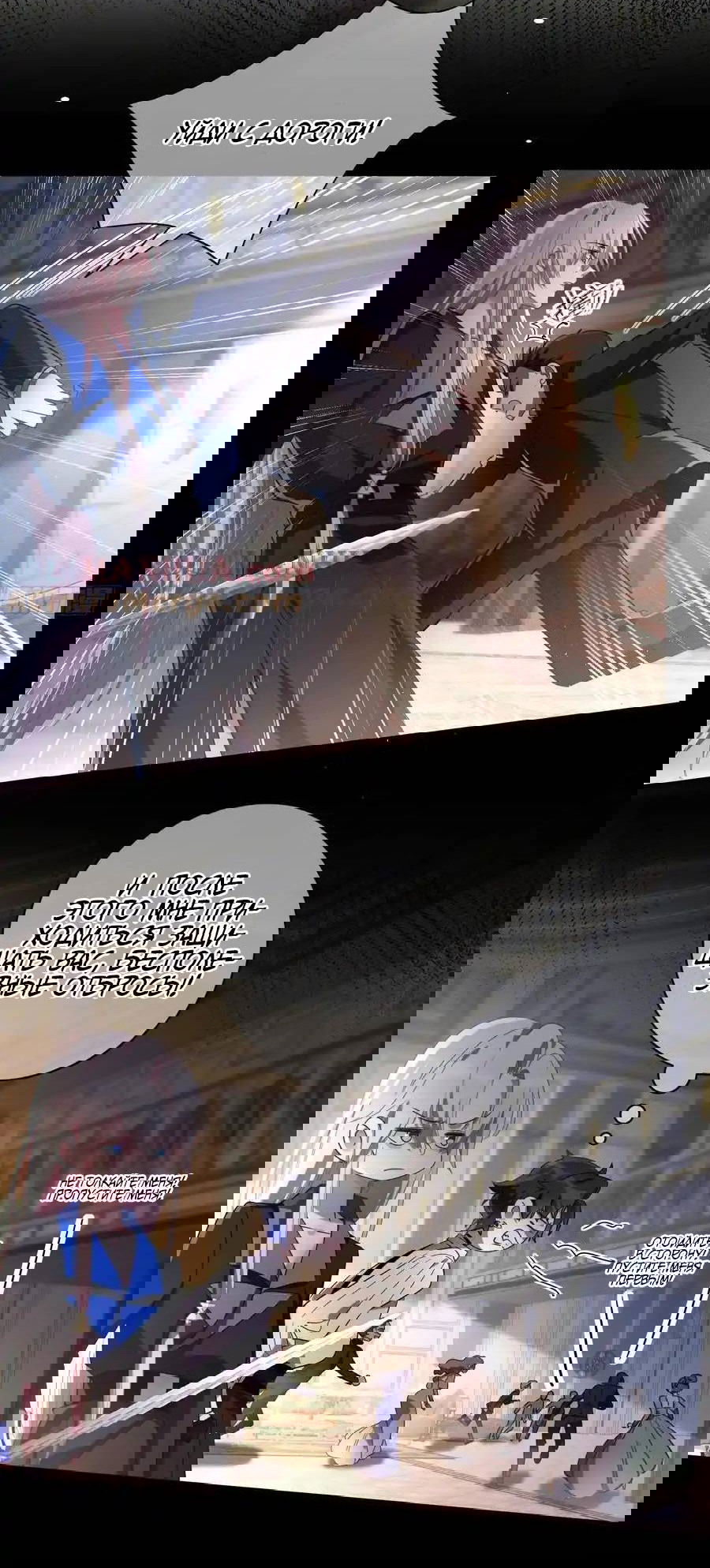 Манга Осквернение - Глава 15 Страница 6