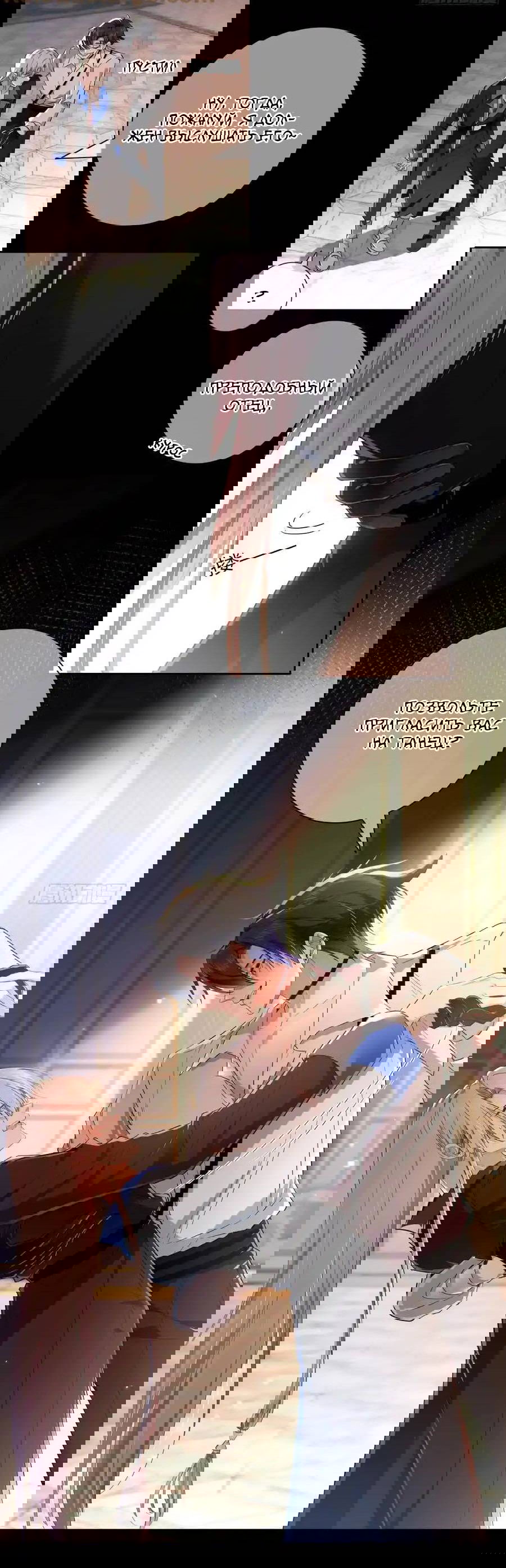 Манга Осквернение - Глава 15 Страница 32