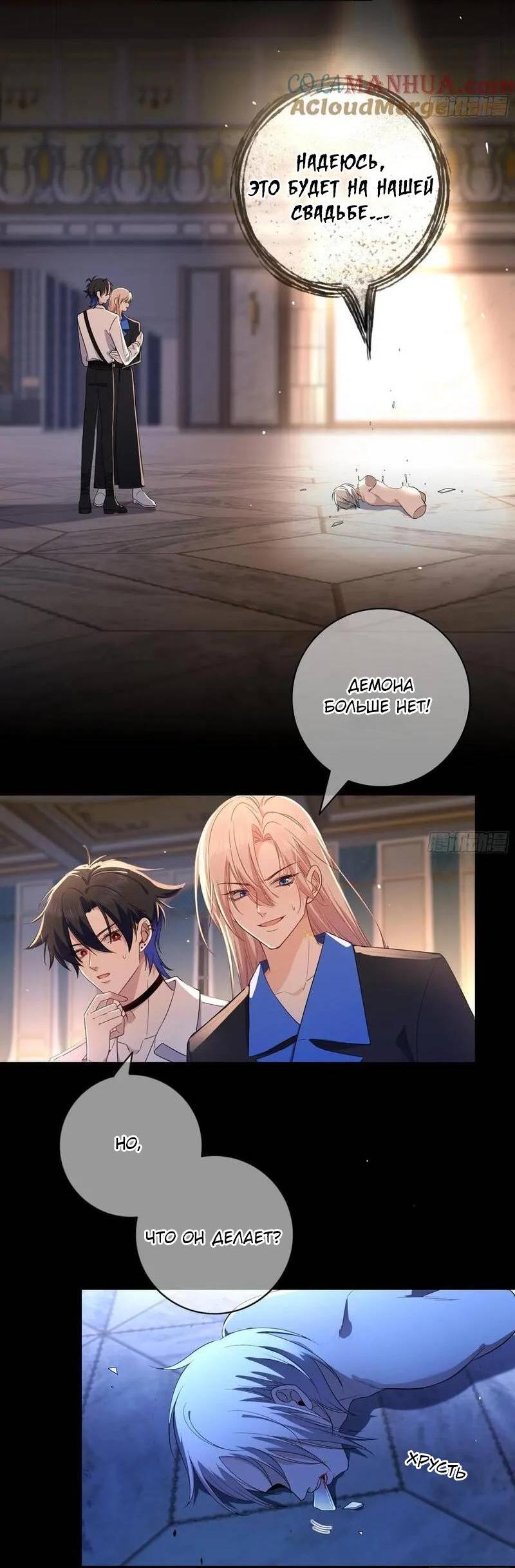 Манга Осквернение - Глава 16 Страница 26