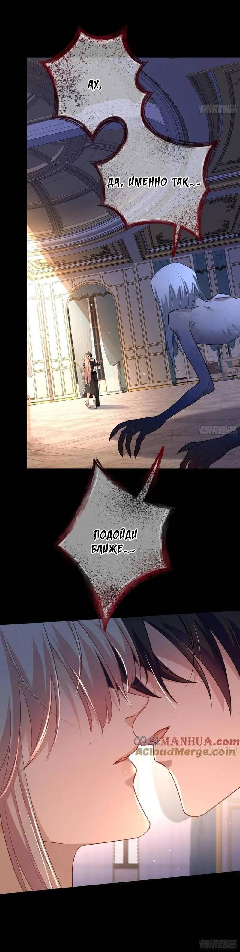 Манга Осквернение - Глава 16 Страница 19