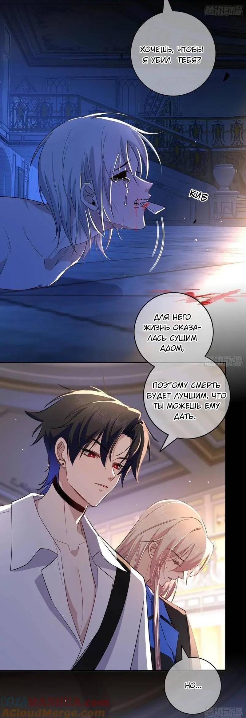 Манга Осквернение - Глава 16 Страница 29