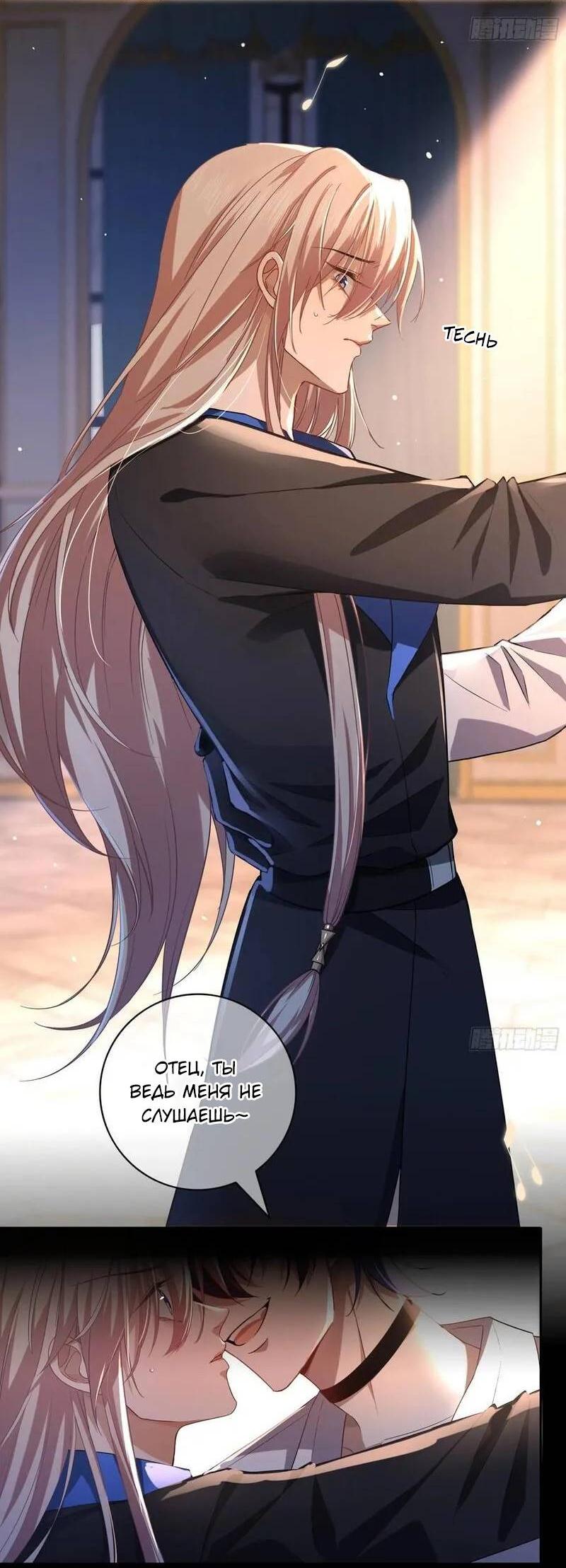 Манга Осквернение - Глава 16 Страница 7