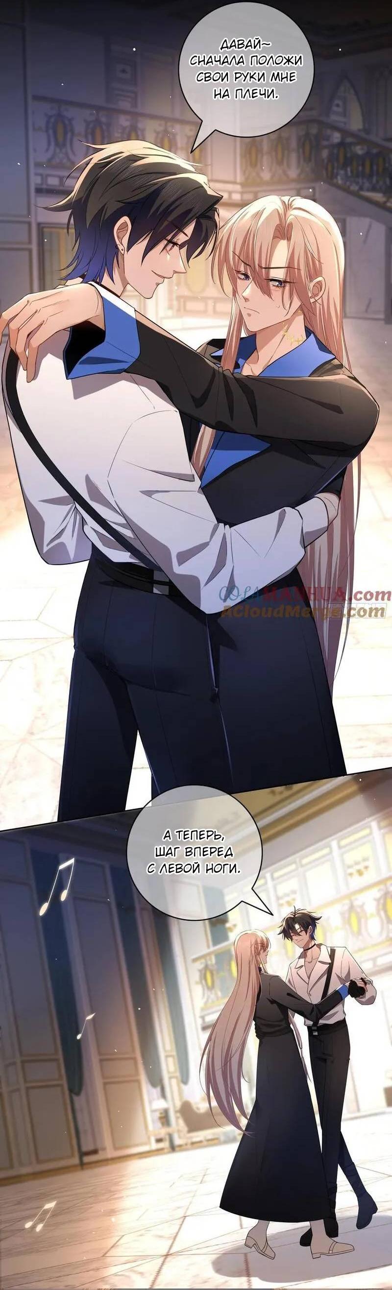 Манга Осквернение - Глава 16 Страница 6