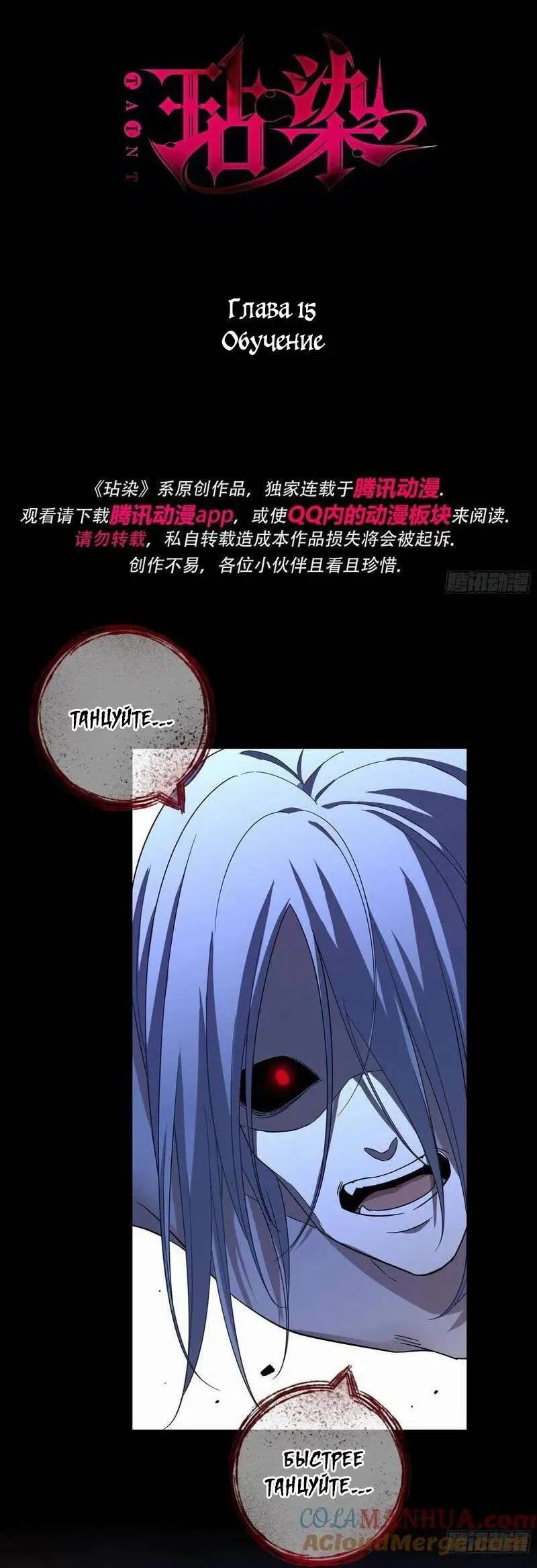 Манга Осквернение - Глава 16 Страница 3