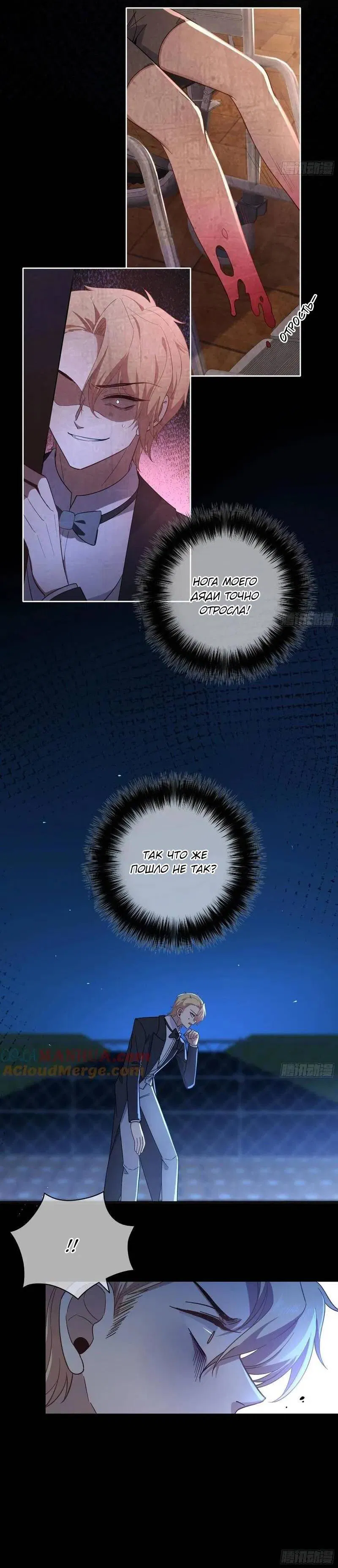 Манга Осквернение - Глава 16 Страница 36