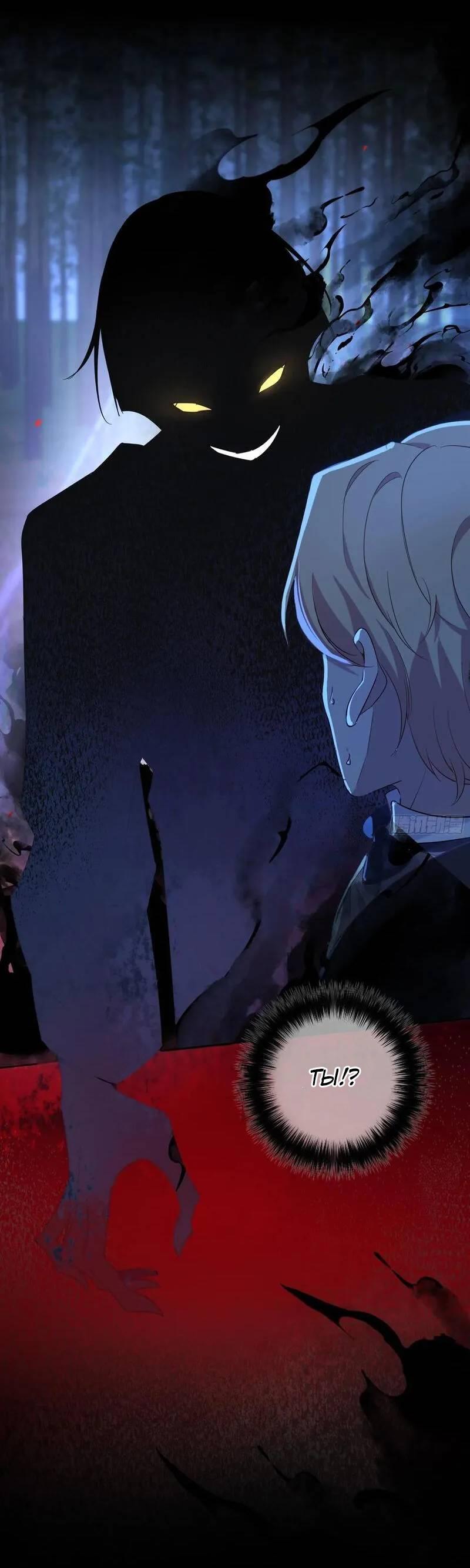 Манга Осквернение - Глава 16 Страница 37