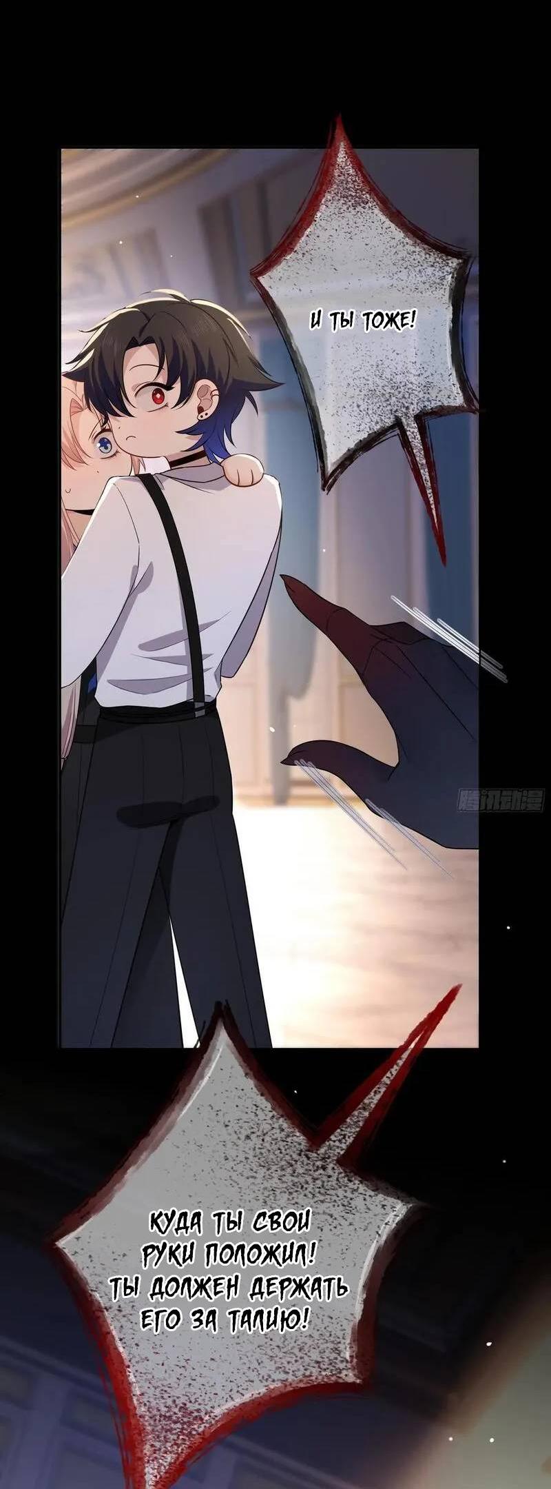 Манга Осквернение - Глава 16 Страница 12