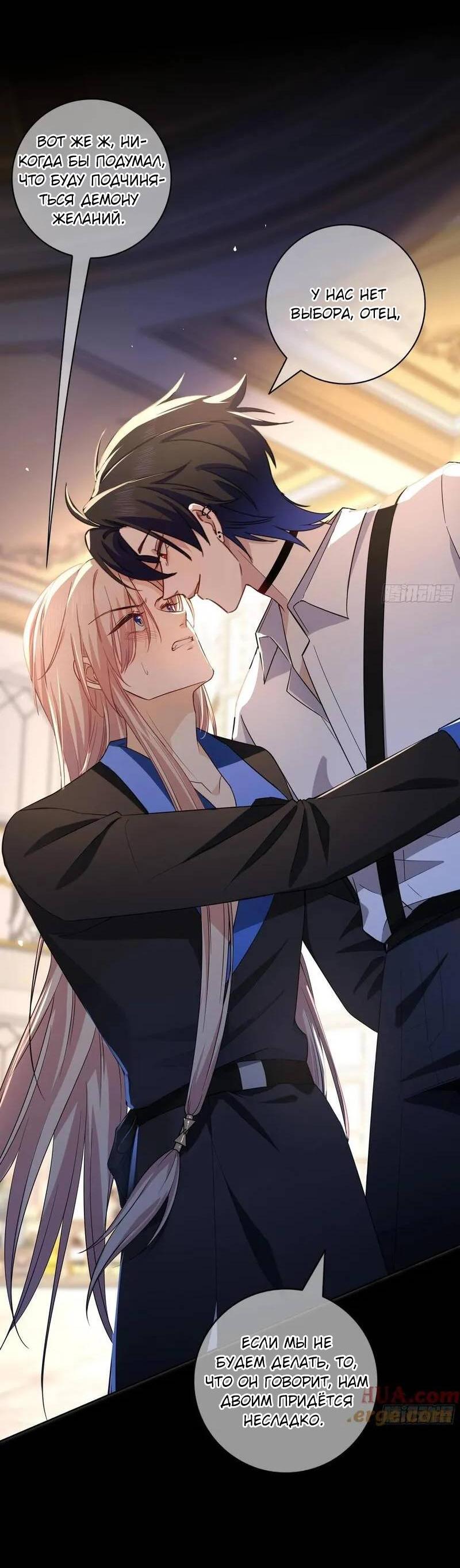 Манга Осквернение - Глава 16 Страница 11