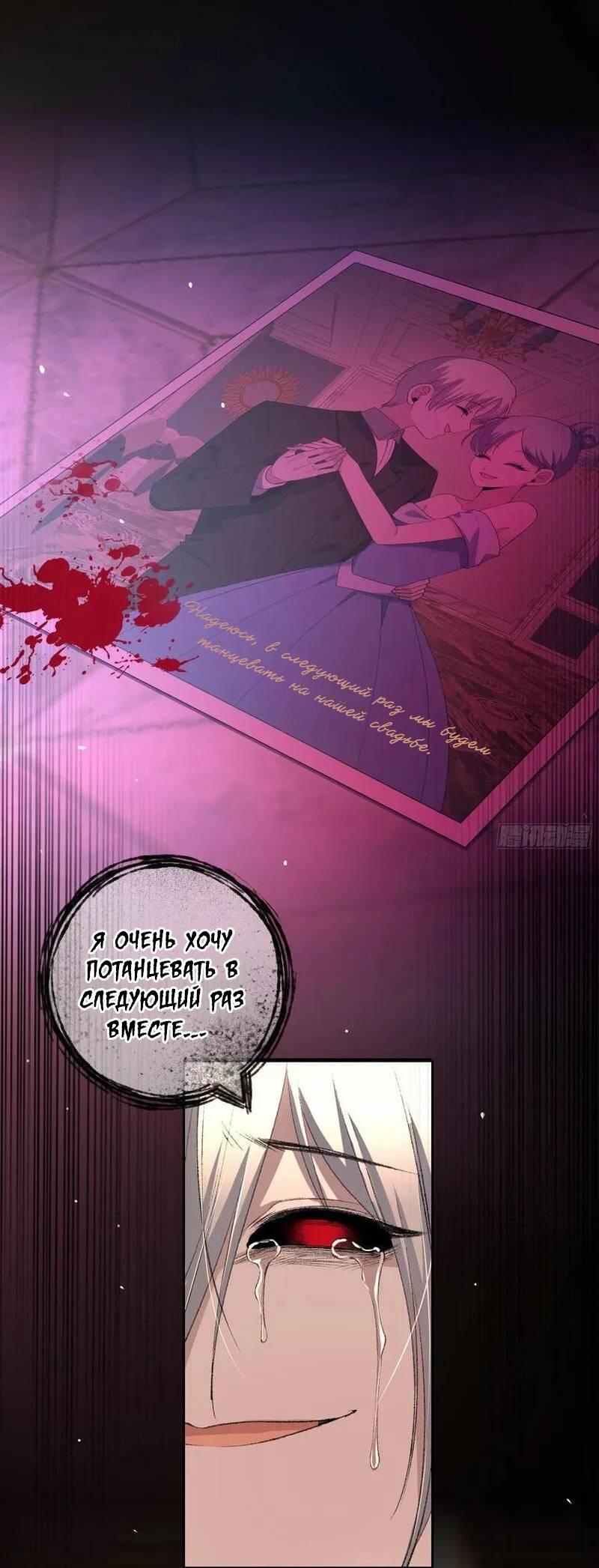 Манга Осквернение - Глава 16 Страница 25