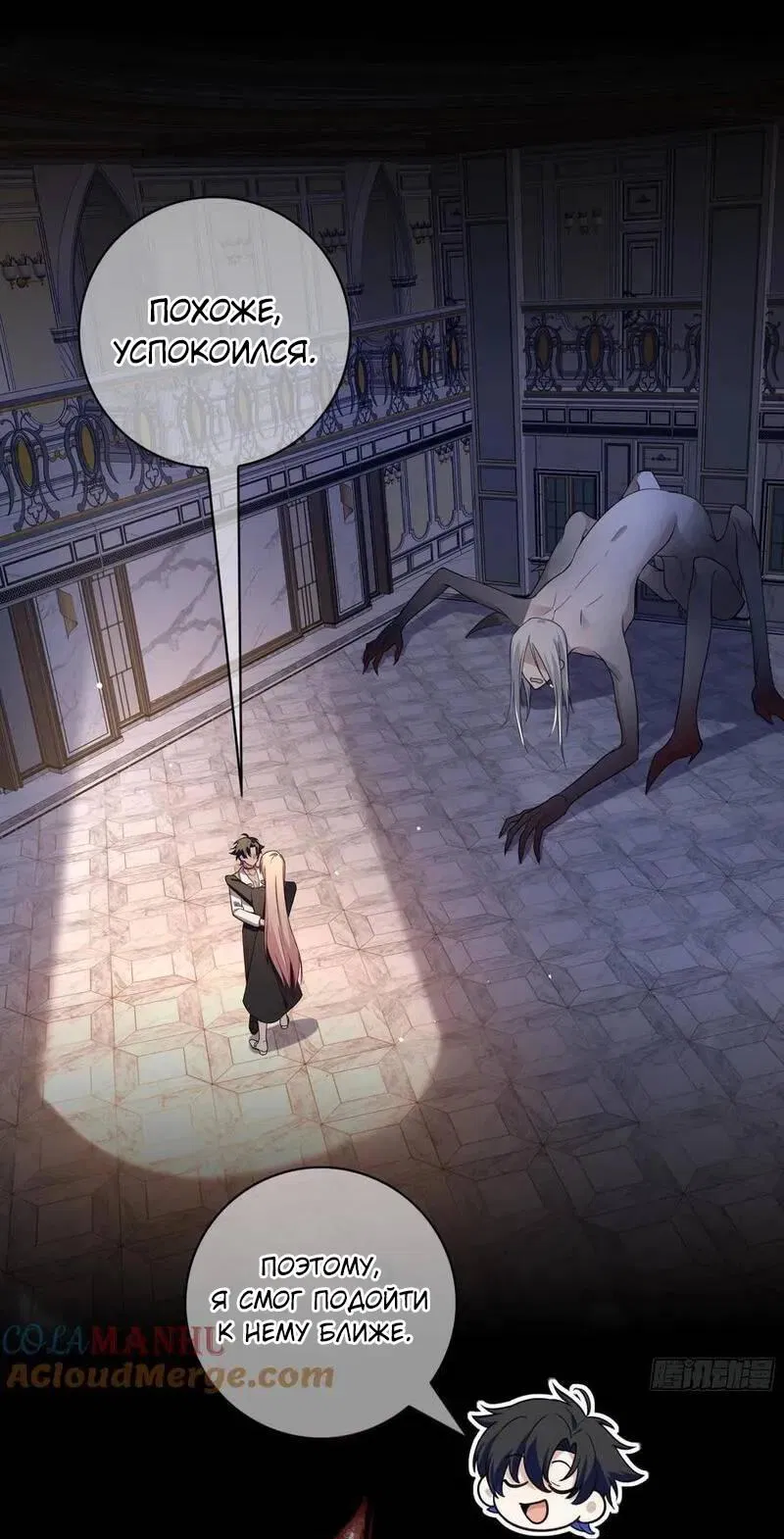 Манга Осквернение - Глава 16 Страница 9