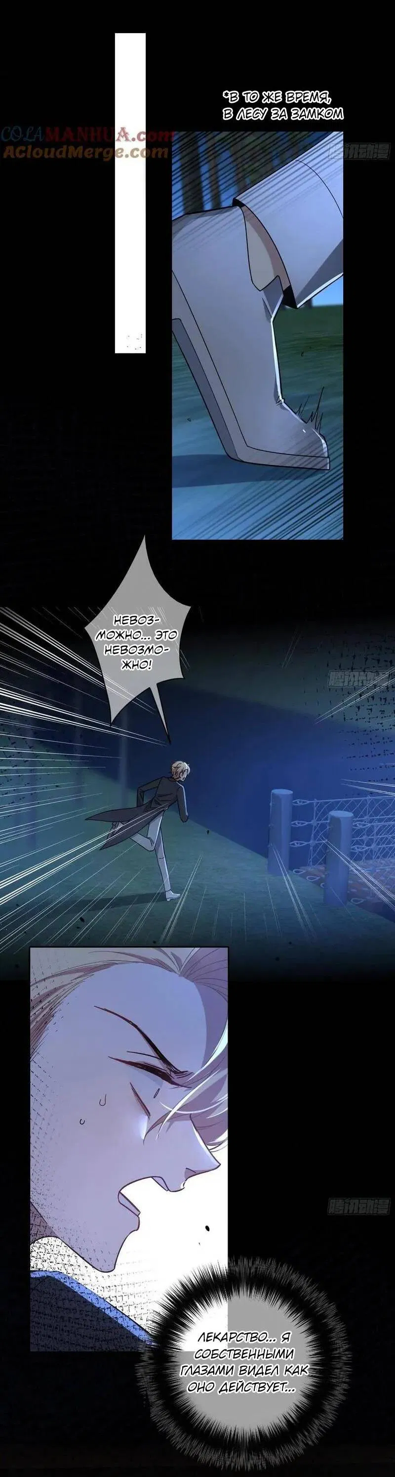 Манга Осквернение - Глава 16 Страница 34