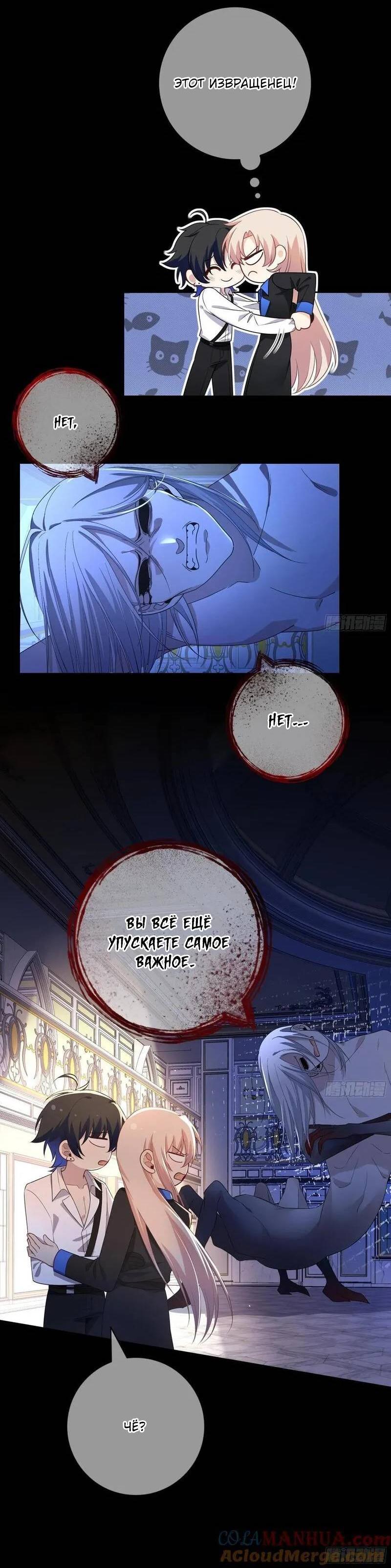 Манга Осквернение - Глава 16 Страница 14