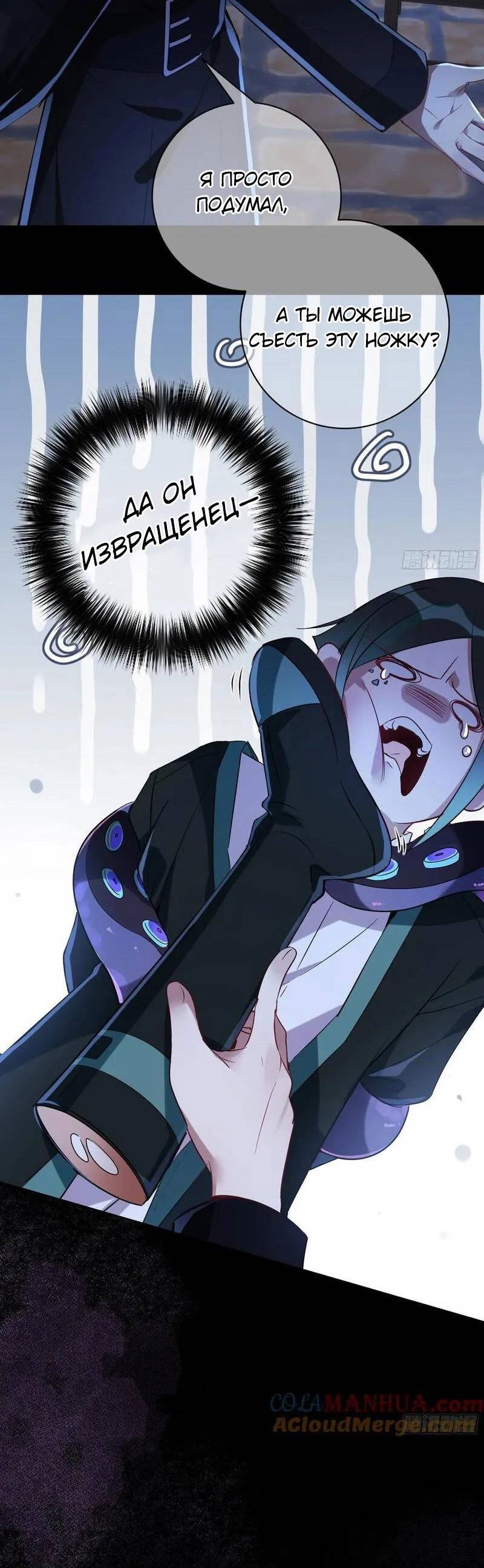 Манга Осквернение - Глава 17 Страница 38