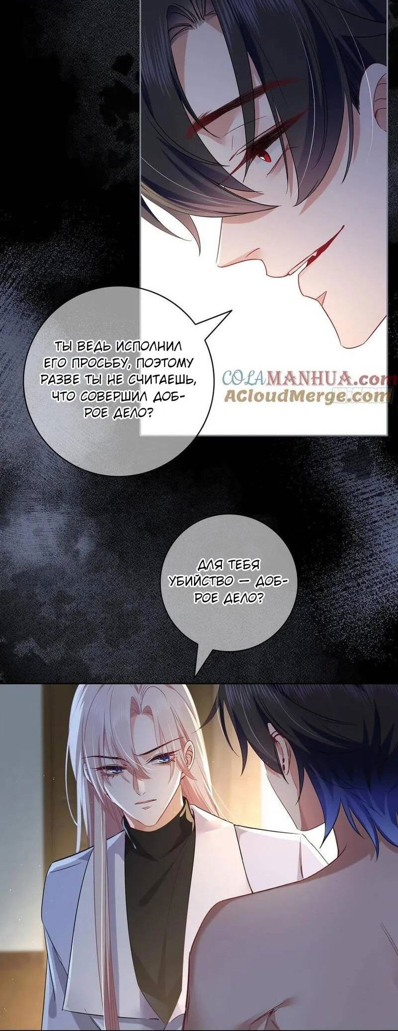 Манга Осквернение - Глава 17 Страница 11