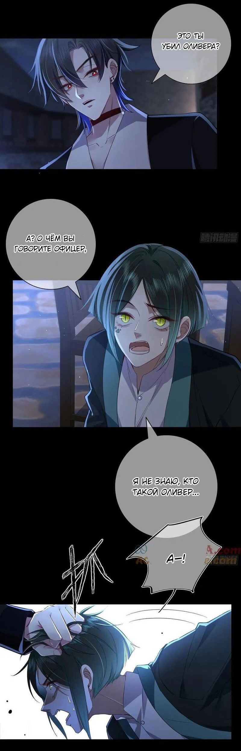 Манга Осквернение - Глава 17 Страница 32