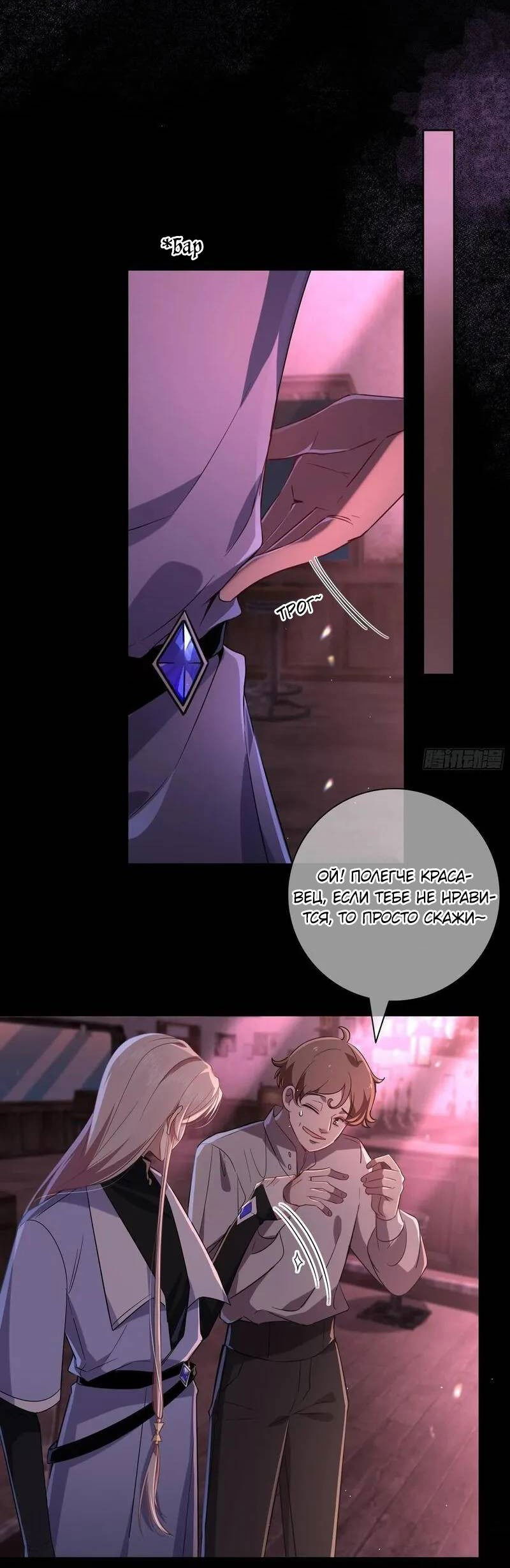 Манга Осквернение - Глава 17 Страница 39