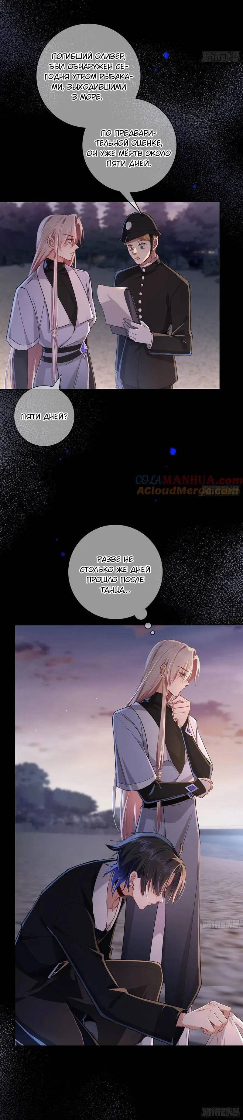 Манга Осквернение - Глава 17 Страница 24