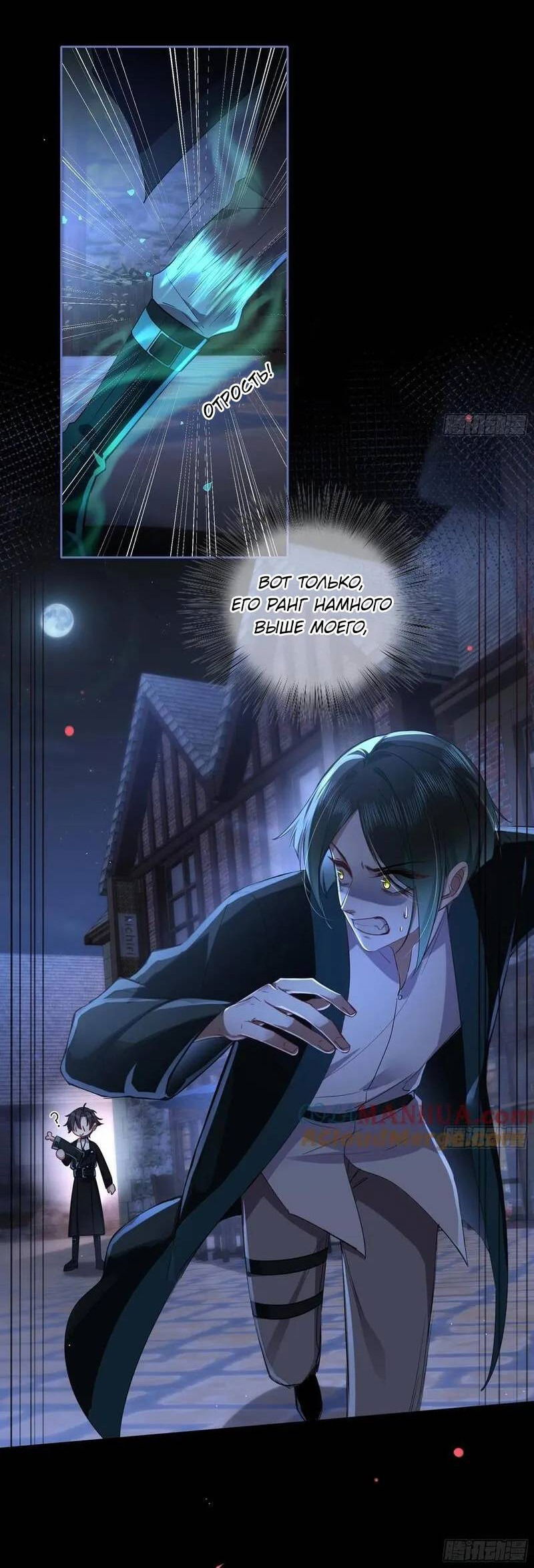 Манга Осквернение - Глава 17 Страница 35