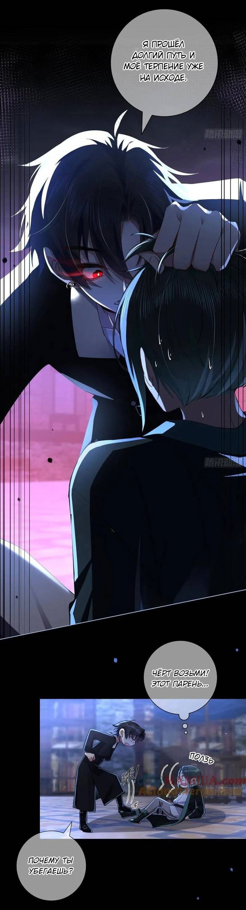 Манга Осквернение - Глава 17 Страница 33