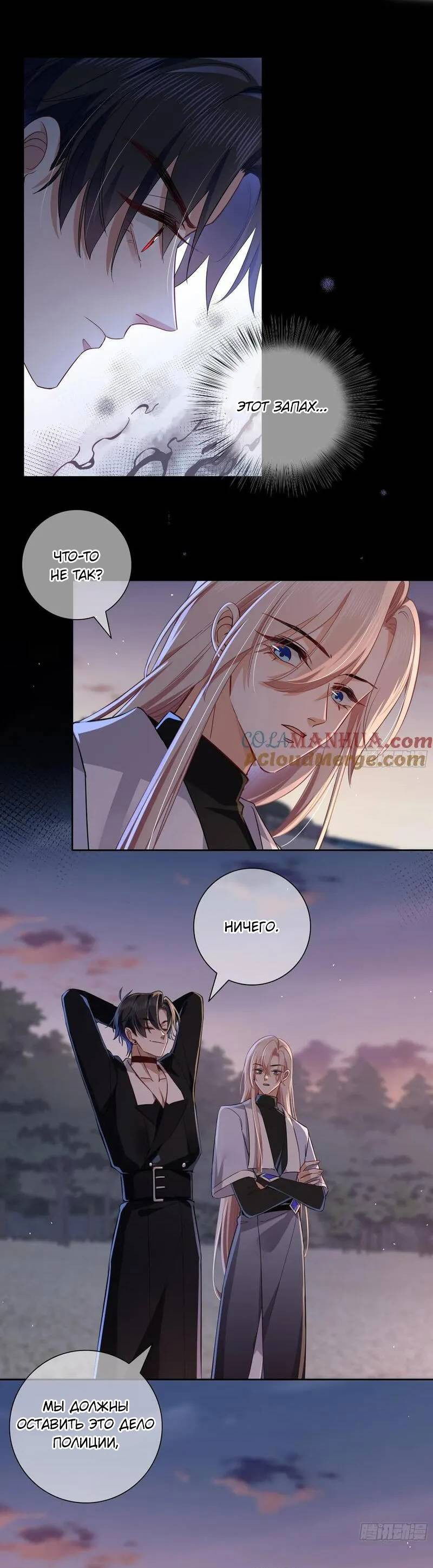 Манга Осквернение - Глава 17 Страница 25