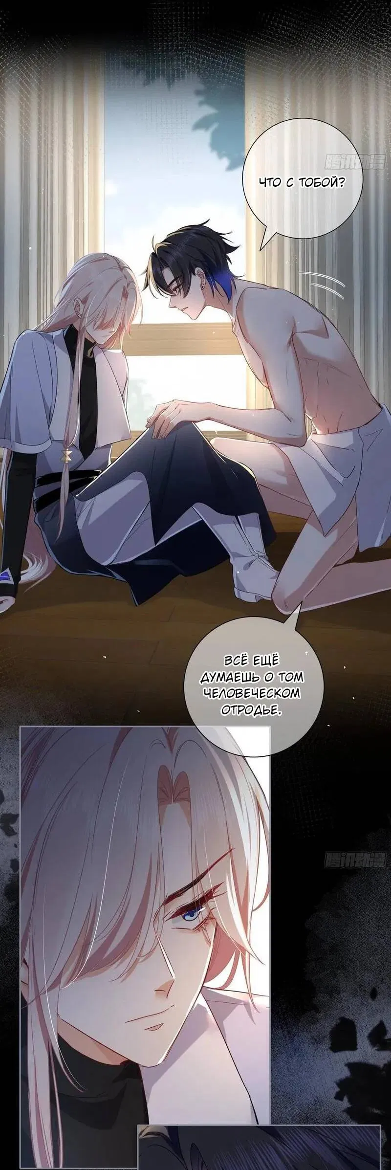 Манга Осквернение - Глава 17 Страница 10