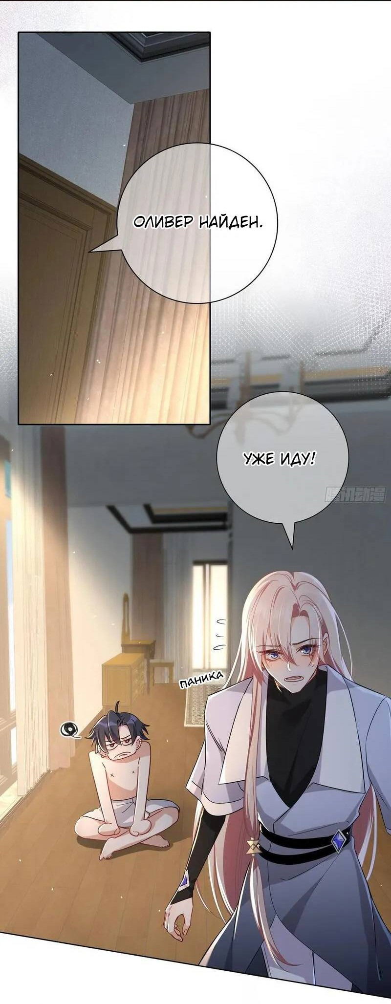 Манга Осквернение - Глава 17 Страница 20