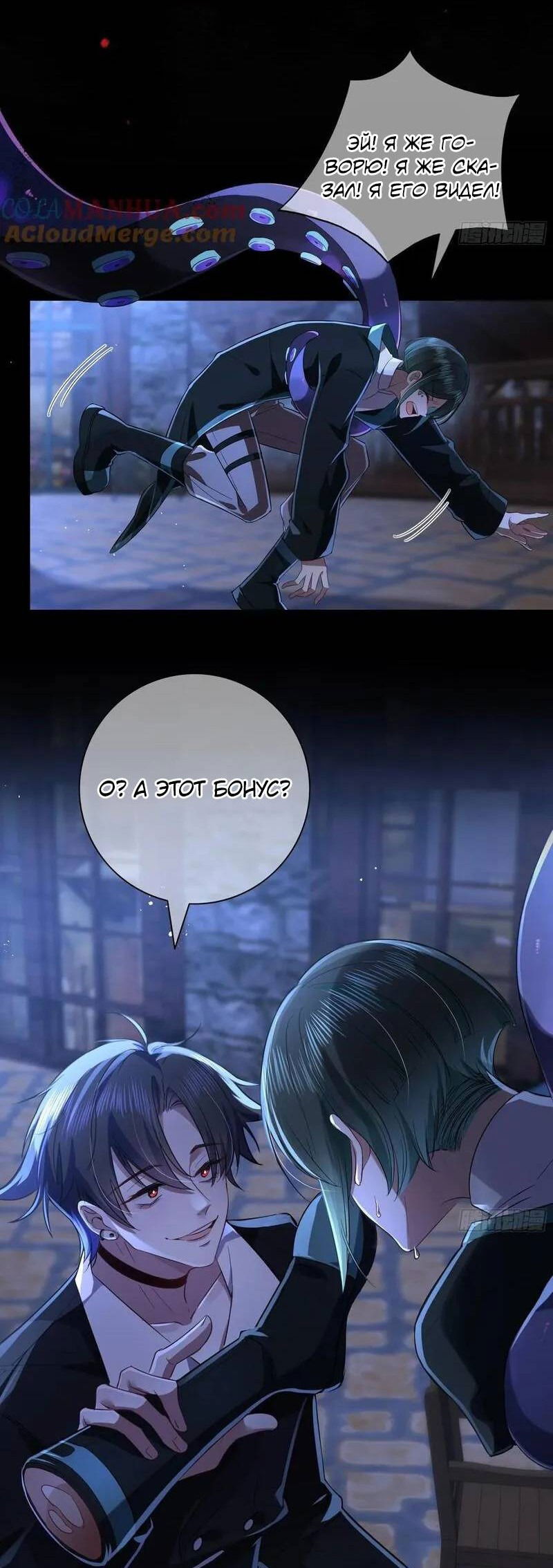 Манга Осквернение - Глава 17 Страница 37