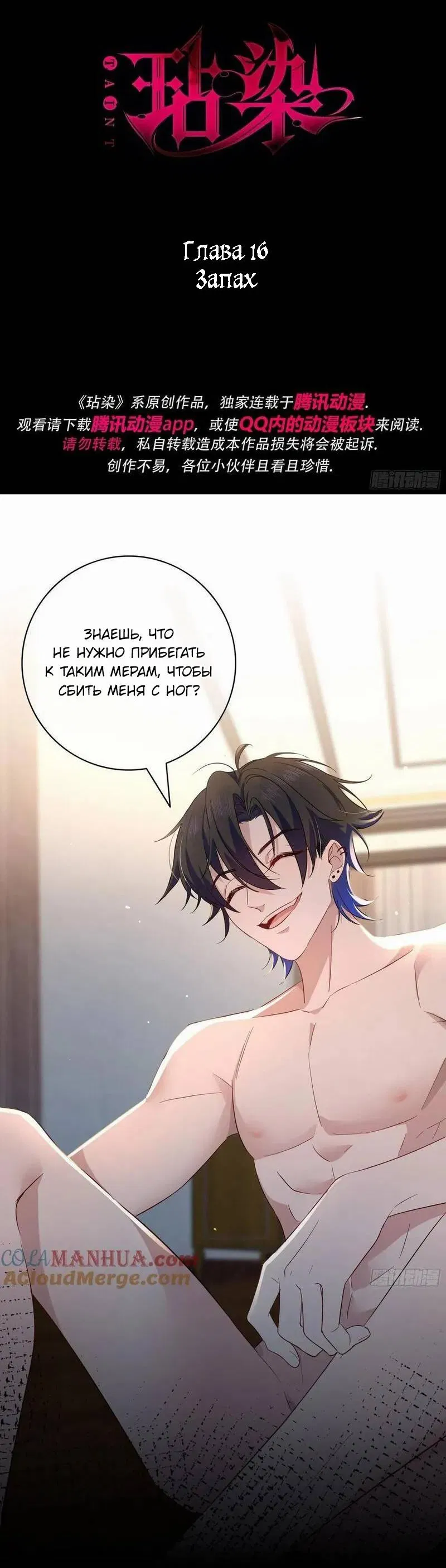 Манга Осквернение - Глава 17 Страница 3