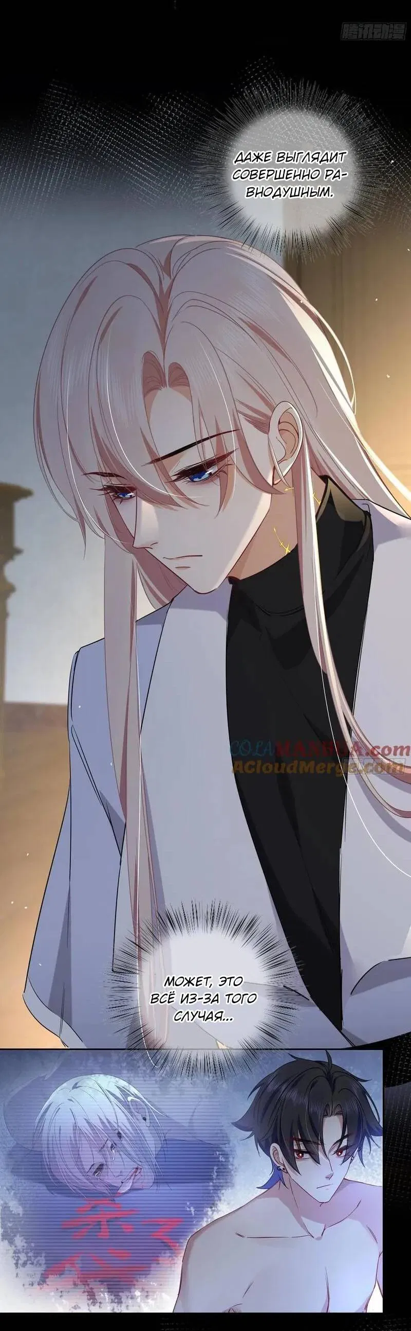 Манга Осквернение - Глава 17 Страница 9