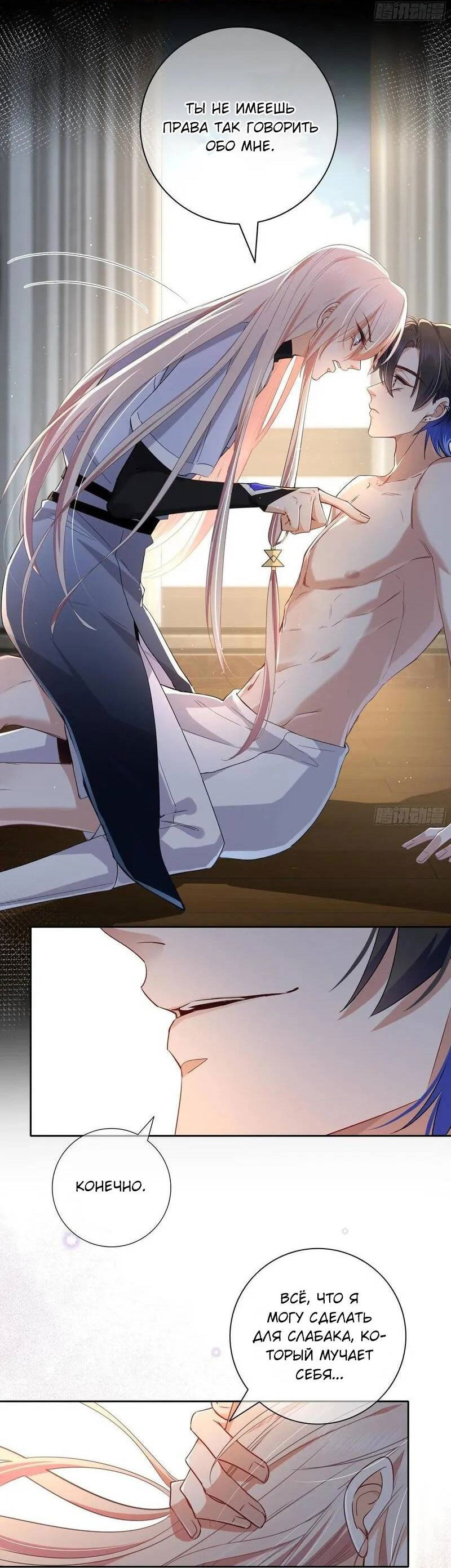 Манга Осквернение - Глава 17 Страница 15