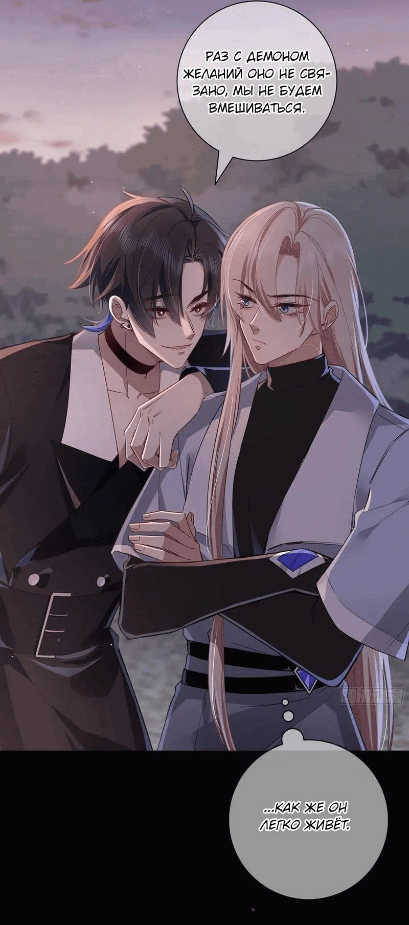 Манга Осквернение - Глава 17 Страница 26