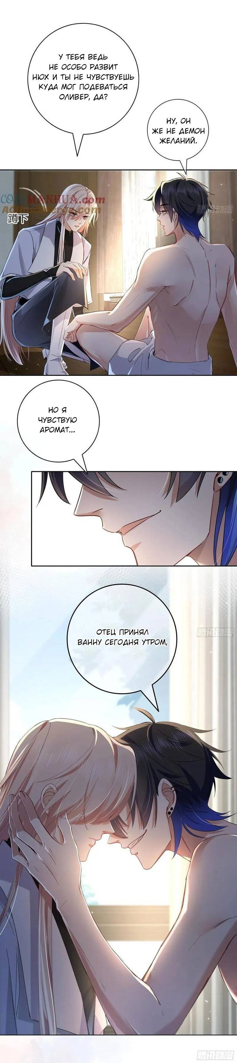 Манга Осквернение - Глава 17 Страница 6