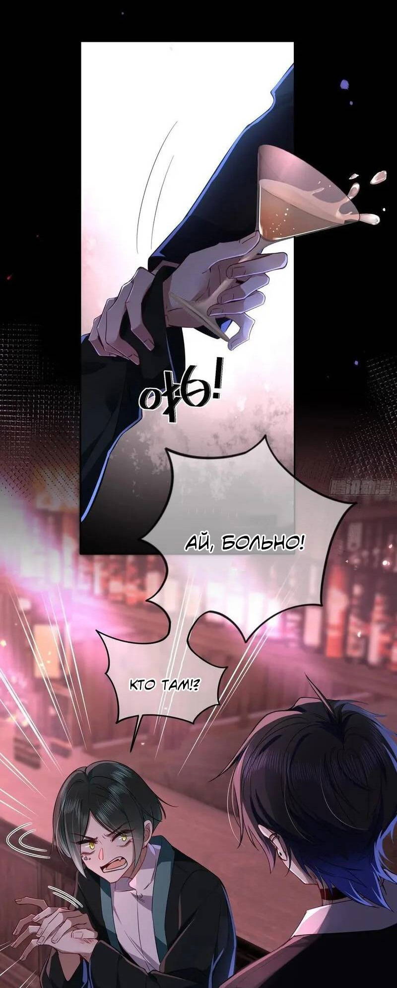 Манга Осквернение - Глава 17 Страница 28