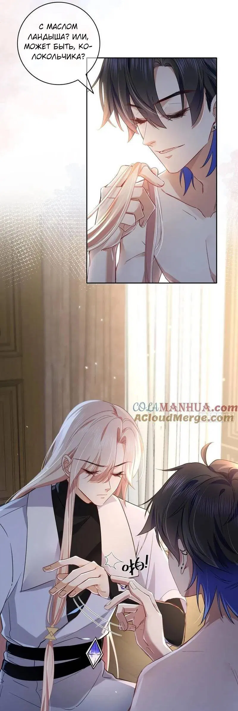 Манга Осквернение - Глава 17 Страница 7