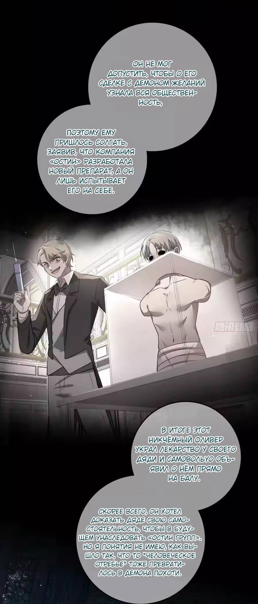 Манга Осквернение - Глава 18 Страница 10